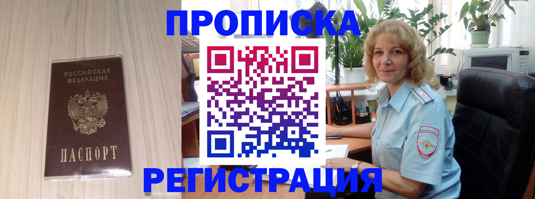 прописка штамп в Новом Уренгое