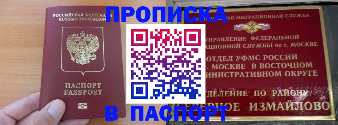 прописка в Новом Уренгое